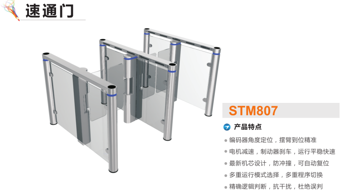 泸州江阳区速通门STM807